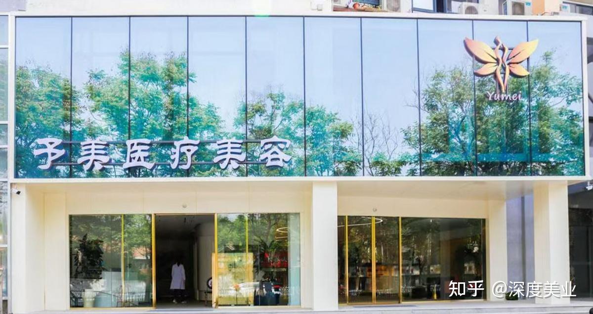 服务虽好但效果存疑，徐州予美医疗美容的价值何在？
